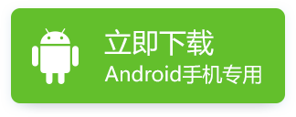 下载91加速Android版